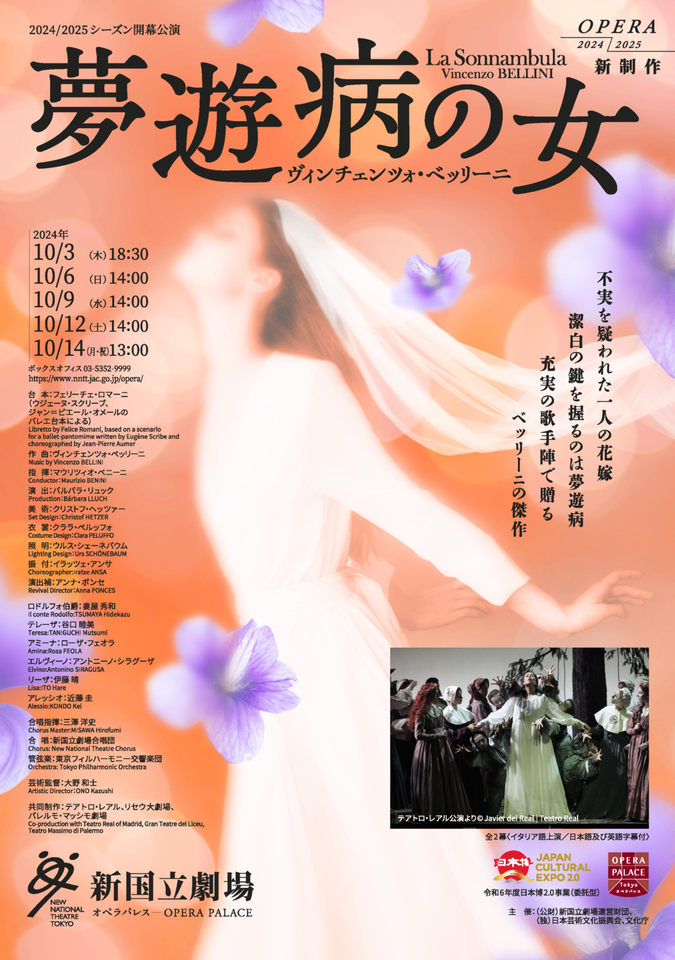 新国立劇場オペラ『夢遊病の女』