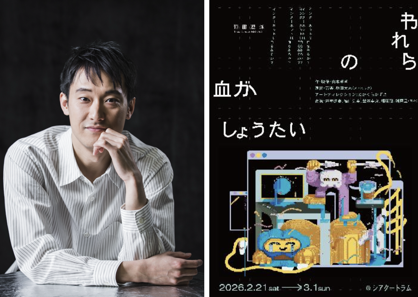 範宙遊泳『われらの血がしょうたい』