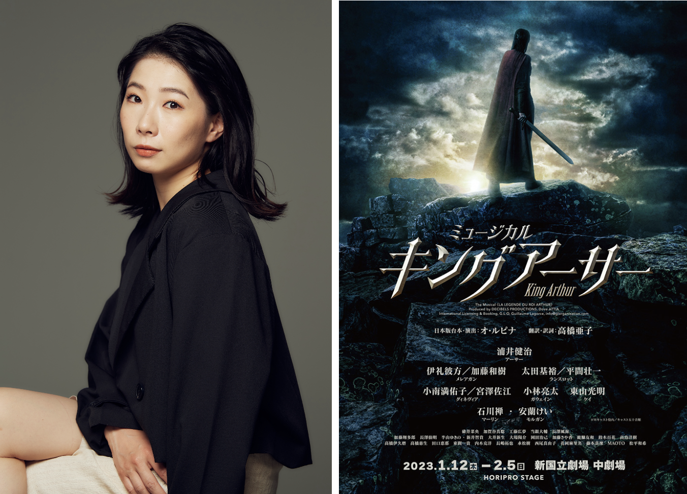 ミュージカル『キング・アーサー』