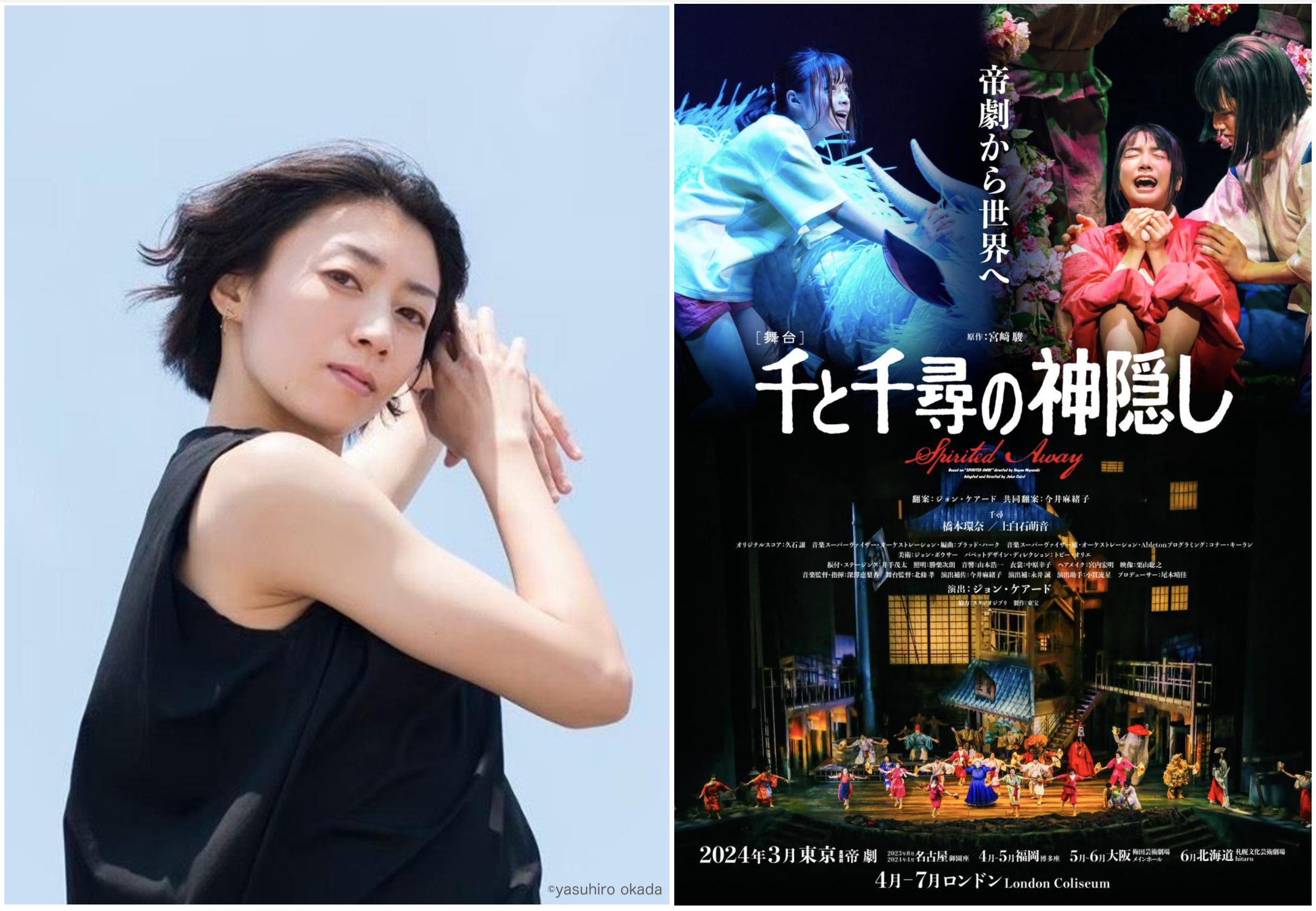 舞台『千と千尋の神隠し』