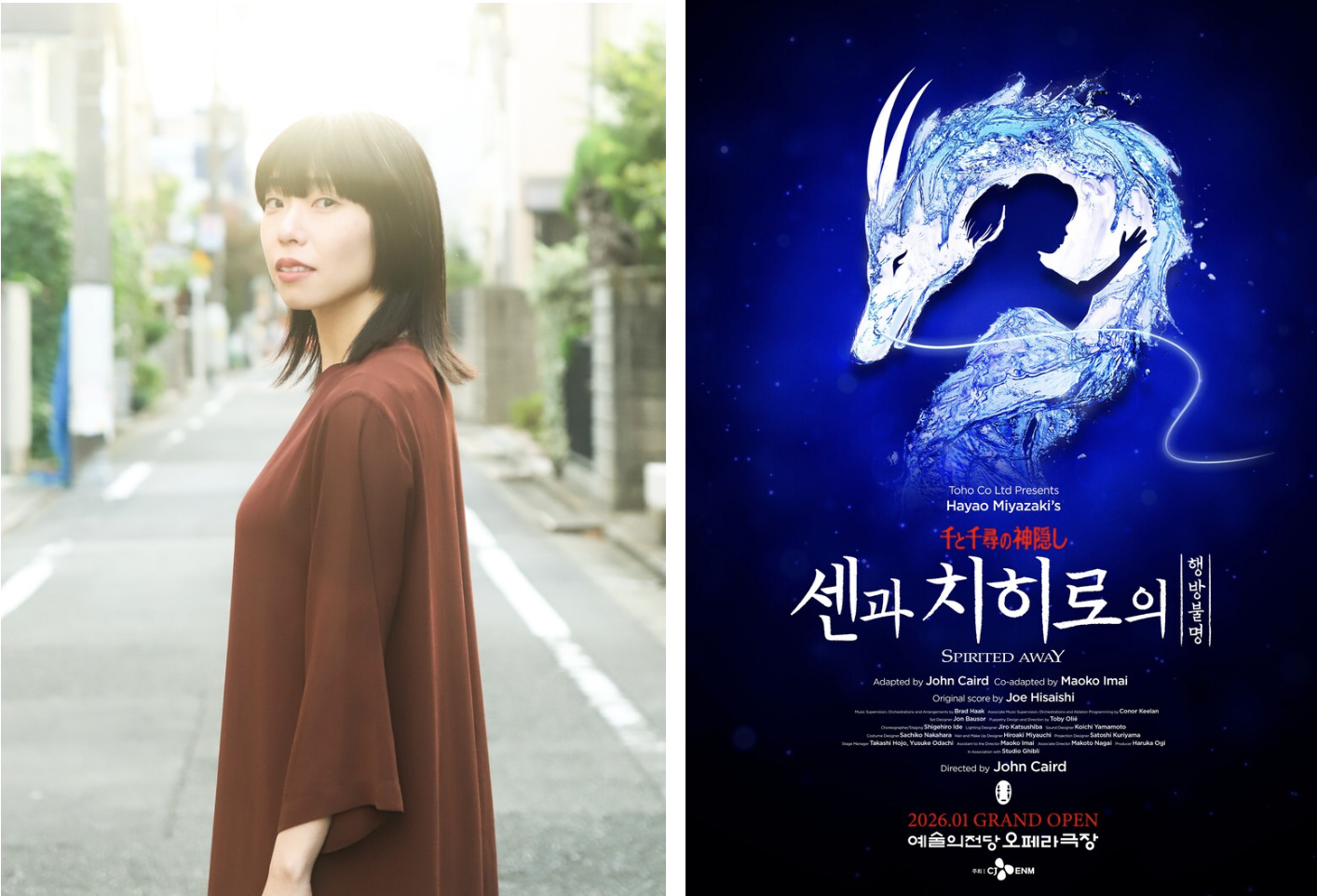 舞台『千と千尋の神隠し』韓国公演