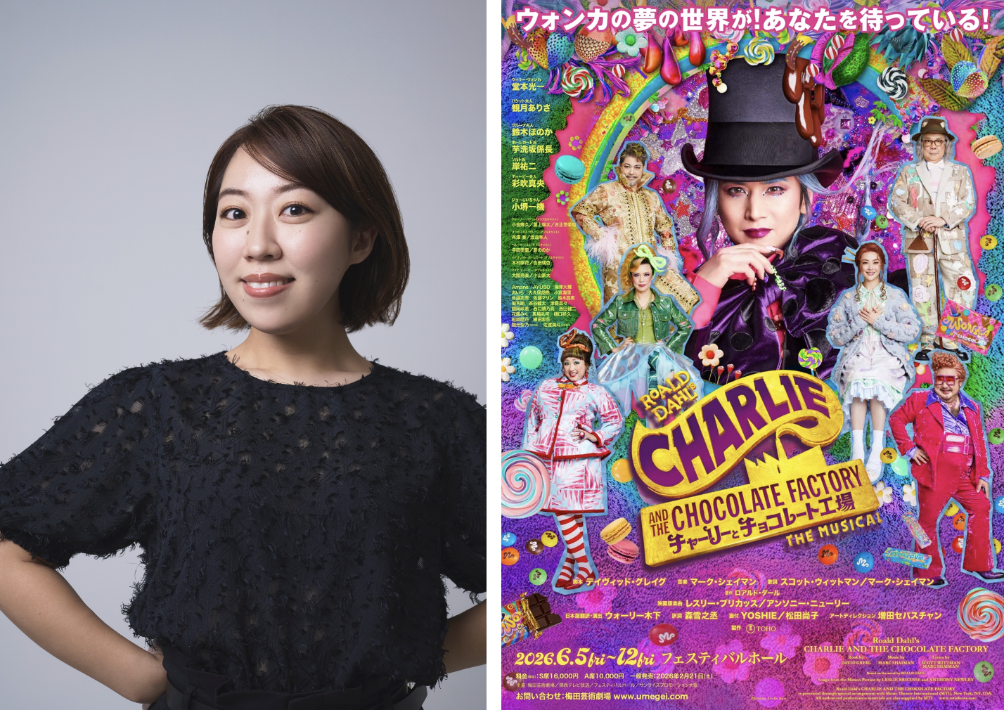【出演情報】ミュージカル『チャーリーとチョコレート工場』に津覇菜々がアンサンブル出演します