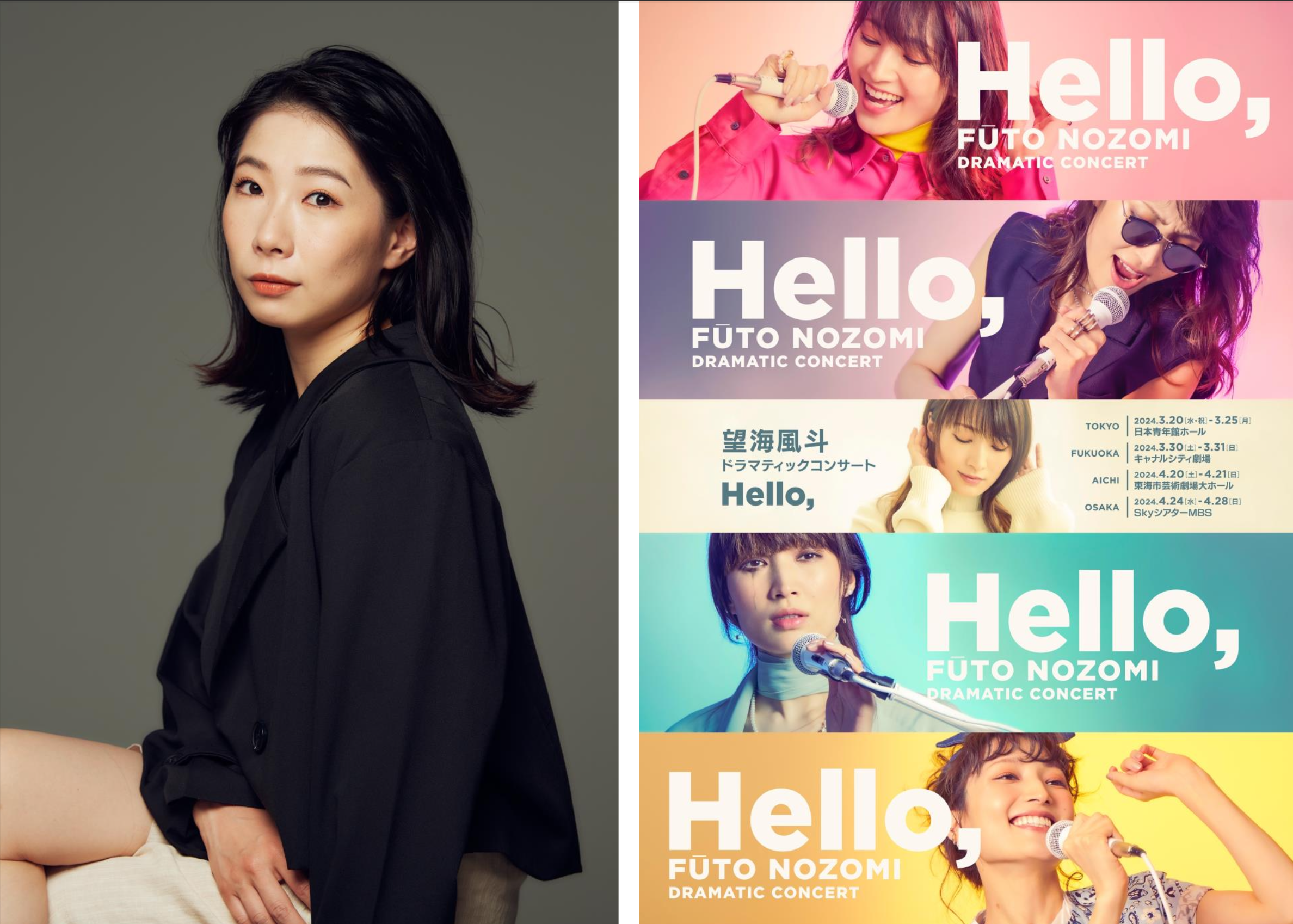 望海風斗ドラマティックコンサート『Hello,』