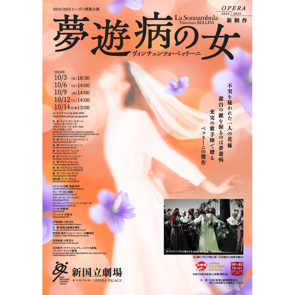 新国立劇場オペラ『夢遊病の女』