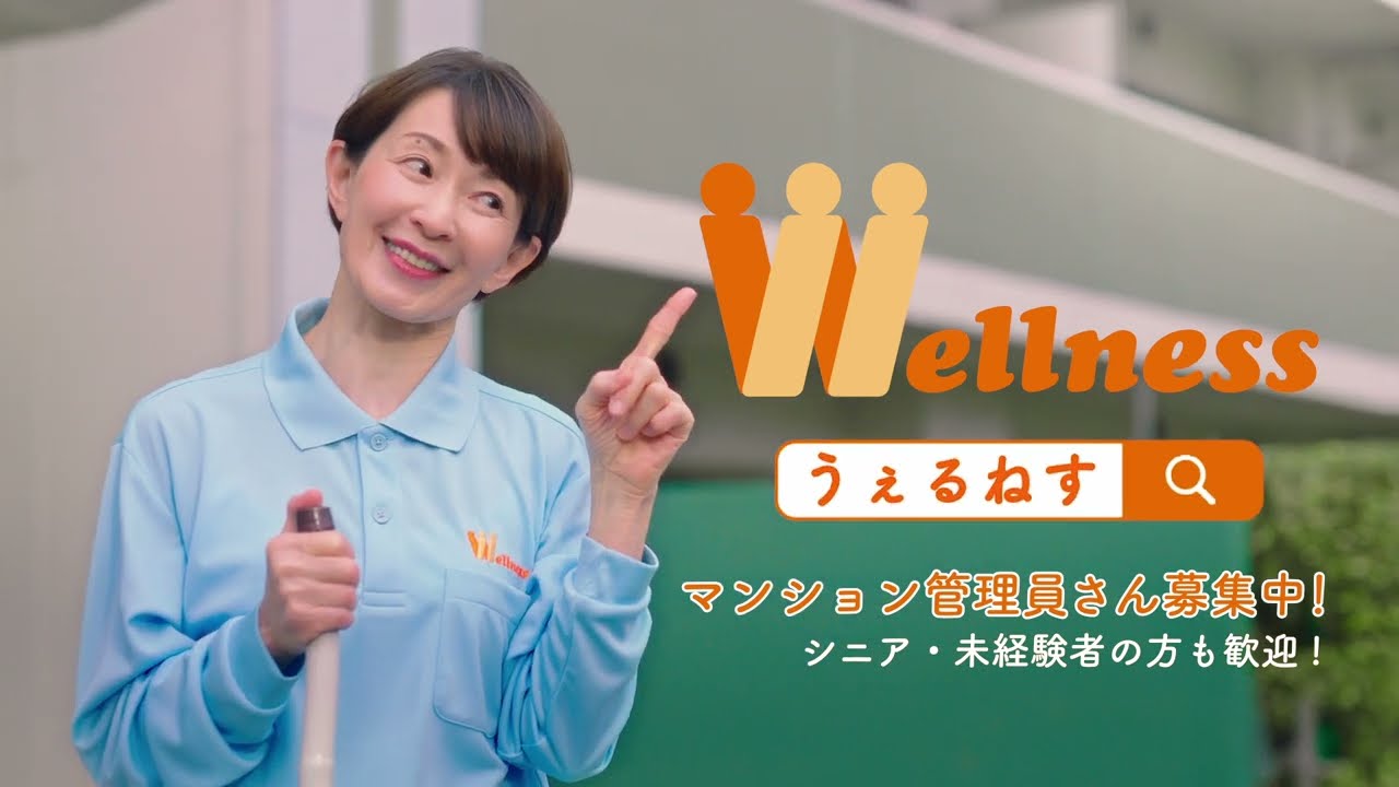 うぇるねす「ミュージカル変身篇」CM