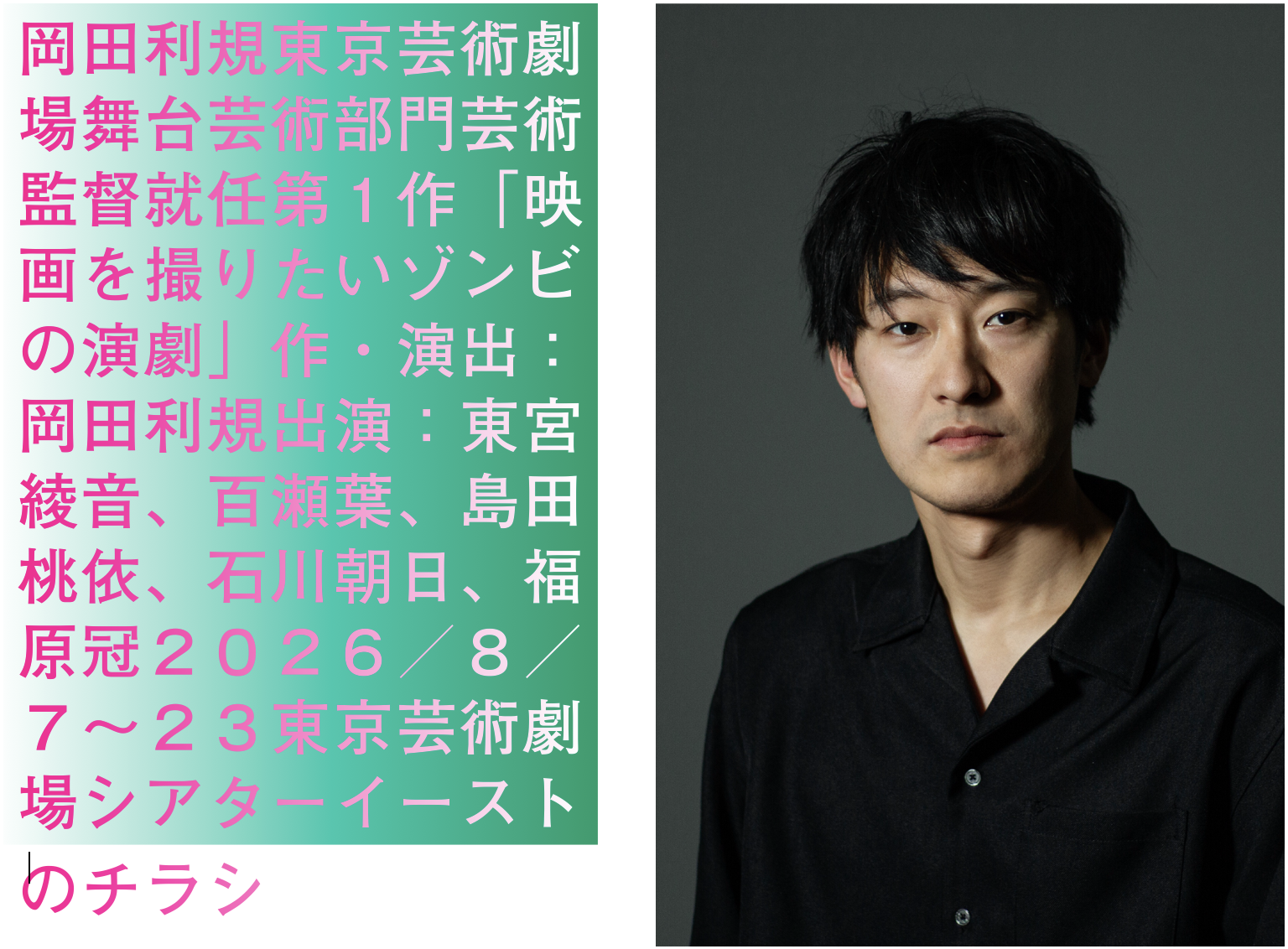【出演情報】映画を撮りたいゾンビの演劇に福原冠が出演いたします