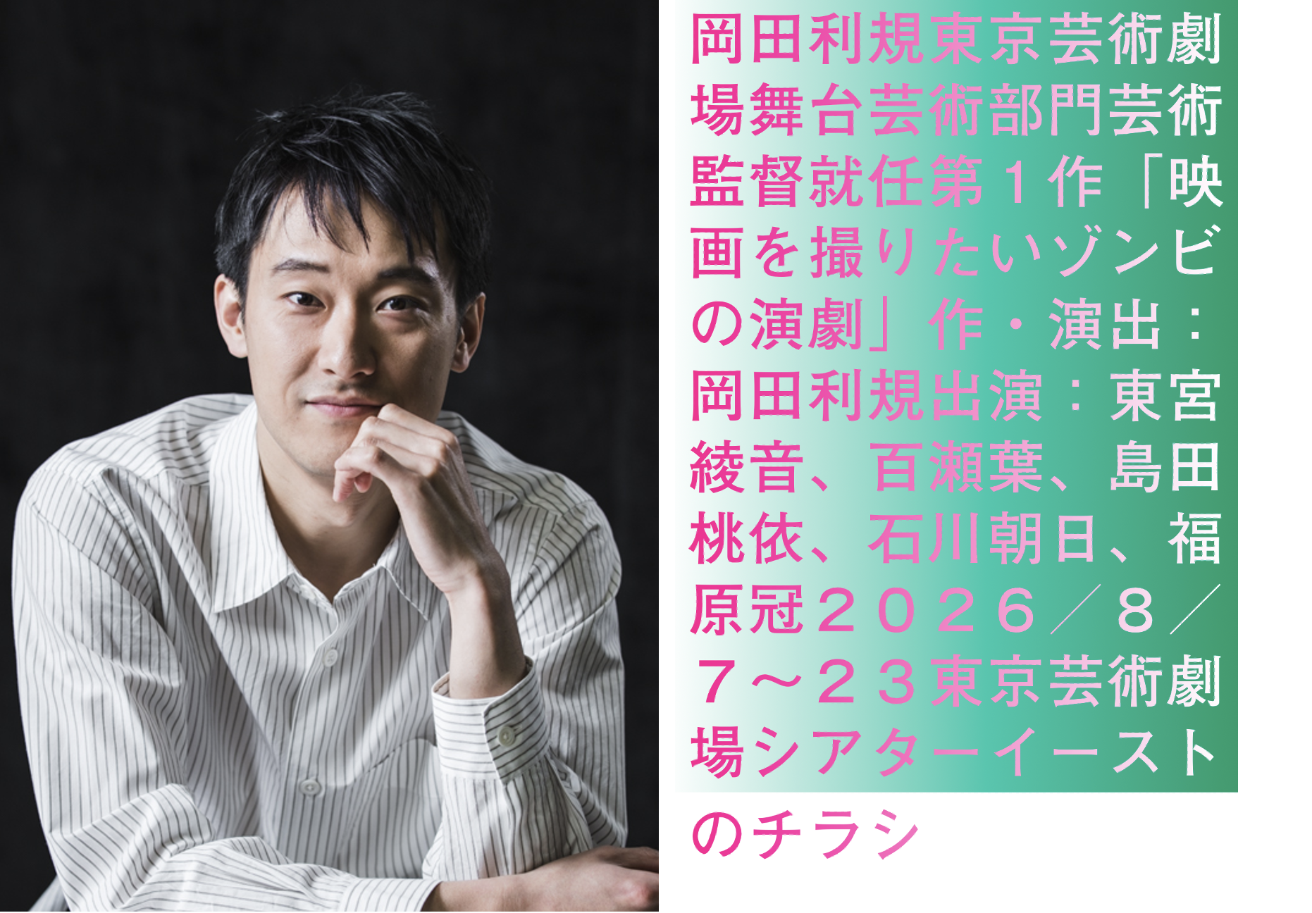 舞台『映画を撮りたいゾンビの演劇』